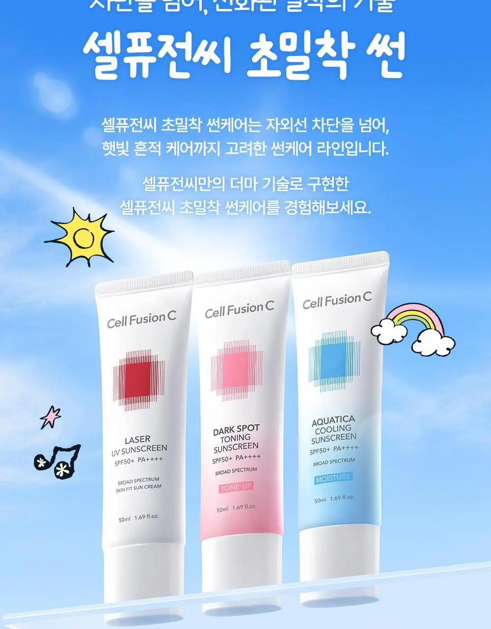 [수분밀착썬/조앤프렌즈 콜라보] 셀퓨전씨 아쿠아티카 쿨링 썬스크린 35ml 더블 기획 (+10ml+조앤프렌즈 캡 키링) 상세페이지 41